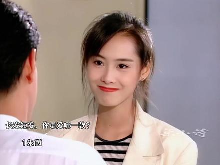 90年代港星女神,长发和短发,你更喜欢哪一款? #盛世美颜 #港星女神