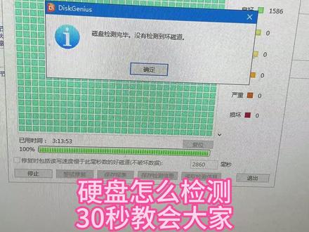 硬盘怎么检测好坏,硬盘怎么检测坏道 #硬盘检测 #硬盘坏道检测 #电脑知识