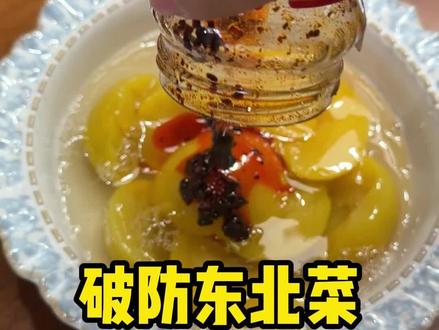 不是没有忌口吗?你们倒是吃啊!!!(南方的朋友让东北人告诉你,这几道菜的含金量)#东北 #搞笑 #日常vlog #内容过于真实 #好朋友