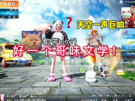 好一个哥味文学!
#菜妮