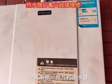 万和热水器不出热水没有反应#家电维修 #家电小妙招 #热水器