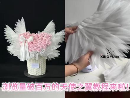 天使之翼插花教程来啦,花店今年的大爆款 #手工教程 #六翼天使 #天使之翼 #天使之翼抱抱桶#天使之翼花束