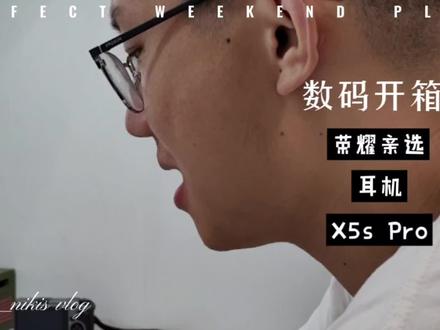 荣耀亲选Wingcloud X5s Pro蓝牙耳机图赏 这个耳机支持降噪,透传,蓝牙5.3,支持空间环绕立体音效,支持 Hi-Res高保真音质LDAC专业音频编解码,支持酷狗音乐蝰蛇全景音,支持双设备连接自由切换。 现在首销期间是199元,首销期过后是249元,最近有耳机需求的朋友可以抓住机会上车。