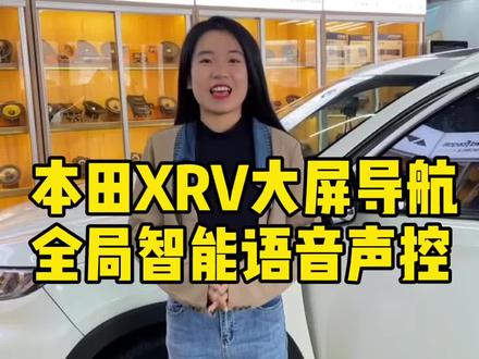 本田XRV大屏导航#大连众益影音 #大连大屏导航改装 #大屏导航