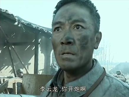 #致敬先烈 为了胜利,为了民族,李云龙撕心裂肺的三声“开炮”,那么决绝,却又喊出了多少心酸与不舍。
