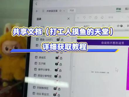《天天的梦》全国excel共享表格下载安装教程,共享摸鱼excel全国怎么获取 全国共享excel链接去哪excel怎么进 摸鱼共享表格功能 摸摸鱼怎么下载 全国excel共享怎么进 全国共享文档链接 全国excel摸鱼表#全国excel#摸鱼#共享表格