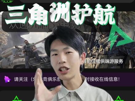 9800就能开发一套三角洲护航小程序#三角洲护航小程序 #三角洲护航点单 #三角洲护航系统 #三角洲护航系统开发 #软件定制开发