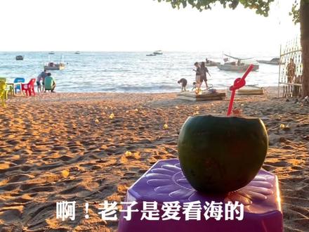 #广东赶海攻略广东赶海攻略 我也没到真的有人看了我上个视频会按导航过来赶海的呀!真的好惊讶,让我又有动力去更新了#广东海边旅游景点 #广东赶海地方推荐 #新农人2023官方流量扶持#海寮杂货铺