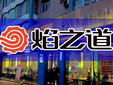 #创作灵感 一对平凡夫妻开烧烤店17的创业故事#餐饮人 #烧烤店 #餐饮创业 @焰之道优质烧烤