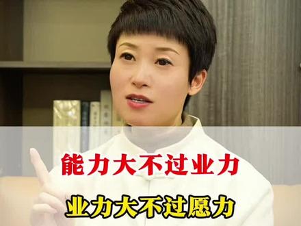 能力大不过业力,业力大不过愿力 #福报 #修行