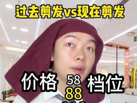 《过去理发vs现在理发》你们现在剪发多少钱?#理发#剪头发 #过去理发vs现在理发 #理发店 #kklff