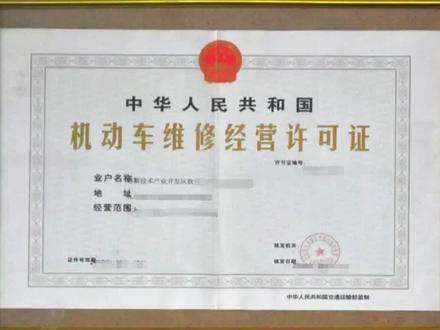 办理汽车维修二类资质都需要什么?#车维修二类资质