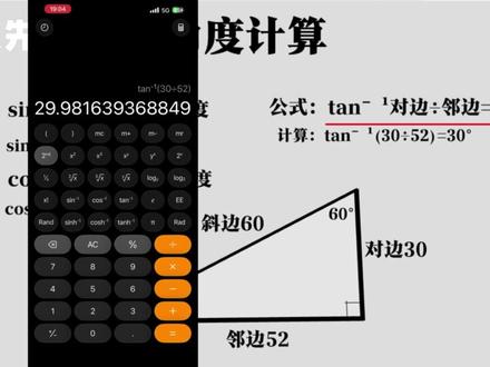 直角三角形角度计算 桥架角度任意转换计算#桥架 #桥架制作 #水电 #水电工 #管工