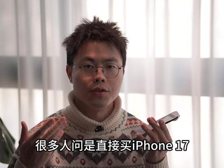 iphone18值不值得等?还是直接买iphone17? 今年iphone17的外观变化并不大,几乎和16的一模一样,所以很多人就想等iphone18,但是据爆料,基础款iphone18在外观上仍旧不变,这期视频就和大家聊聊,iphone18值不值得等!
#iphone #数码测评 #手机测评 #iphone18 #iphone17