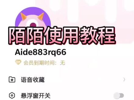 萌漫变声器#陌陌 使用教程,想要免费获取语音包的,看我评论区!!!#变声器#语音包