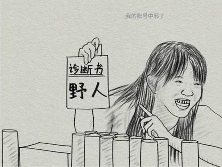 我是野人 我没玩过手机 所以这个视频我也要分享#田曦薇 #综艺搞笑 #绘画 #手绘 #灵魂画手