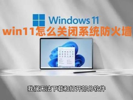 #diy电脑 #电脑主机配置推荐 #组装机 #电脑出现故障如何处理 #电脑知识 WIN11下无法下载和打开部分软件的解决办法,答应我要看到最后哟