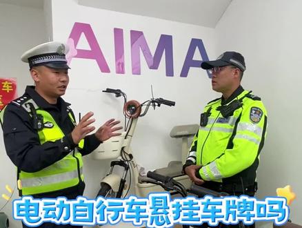 宁夏电动自行车相关政策 #电动自行车 #电动车自行车上牌 #通通警官 宁夏电动自行车相关政策,了解一下,赶紧学习起来,并转发给你身边有电瓶车的朋友