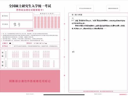 24考研「政治答题规范」,一眼高分。【空卡】#考研 #干货分享 #24考研 #考研政治 #考研加油