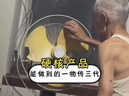 一扇传三代,人走扇还在#老物件 #万万想不到 #搞笑