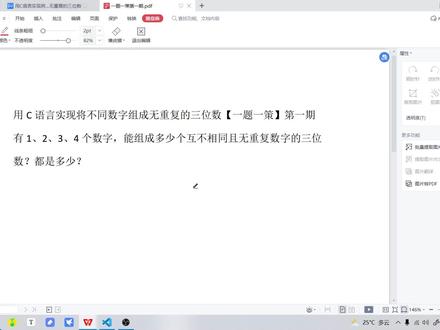 C语言实现将不同数字组成无重复的三位数 ,【一题一策】第一期 #C语言 #基础编程