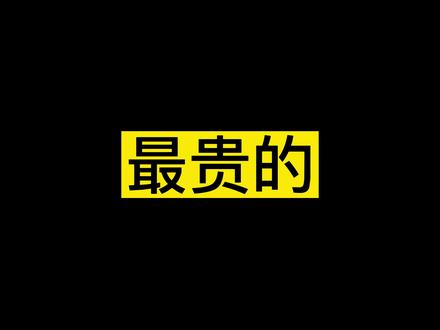 最贵的业余羽毛球拍#羽毛球装备 #尤尼克斯 #体育用品 #yonex #总有一款适合你