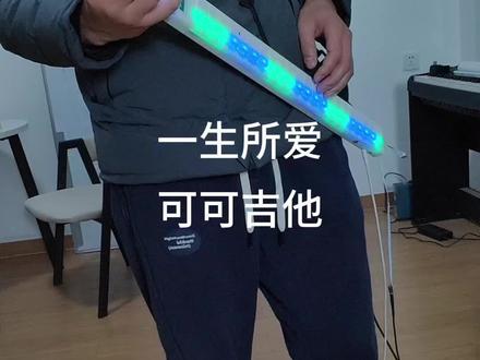 这个#可可吉他 跟无弦吉他比怎么样
