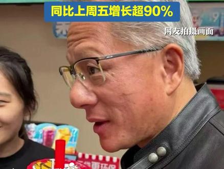 大佬同款,你喝了吗?蜜雪冰城火速上线“黄仁勋同款”,销量暴涨。#蜜雪冰城 #黄仁勋 #闪电主播说 #媒体精选计划