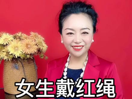 女生戴红绳的含义#红绳手链 #原创手作 #红绳 @玉菲珠宝2号 @DOU+小助手