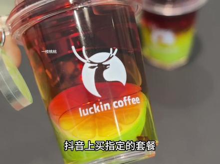 瑞幸mini挂件新成员小青桔美式!拿下拿下!#瑞幸咖啡