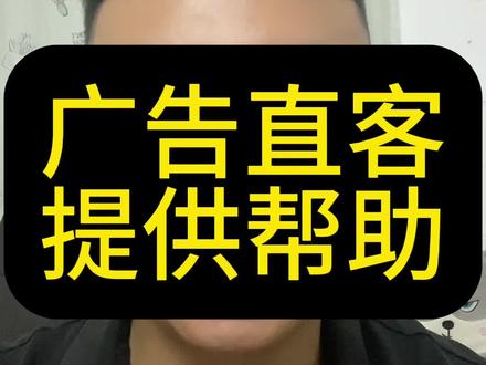 一条视频带你了解直客,快去联系你的广告直客吧#磁力金牛#直客 #创作灵感 #你在抖音搜什么