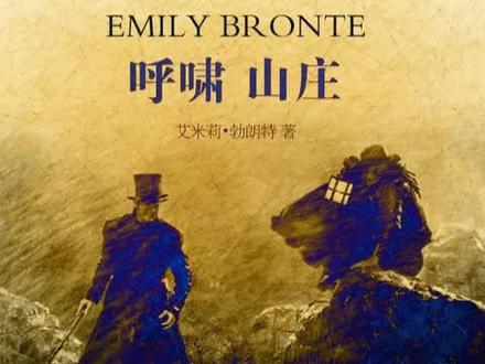 有声书:《呼啸山庄》第1集 拜访房
