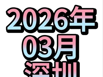 2026年3月20-23日深圳九州模特 #车模 #车展 #车展现场 #车展美女 #车展车模