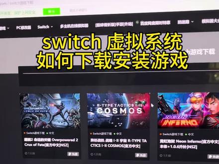 switch 如何下载游戏,保姆级教程#switch #switch双系统 #任天堂switch