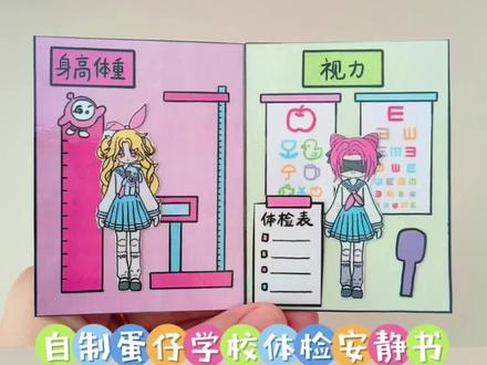 自制蛋仔逃出惊魂夜学校体检安静书 #蛋仔派对