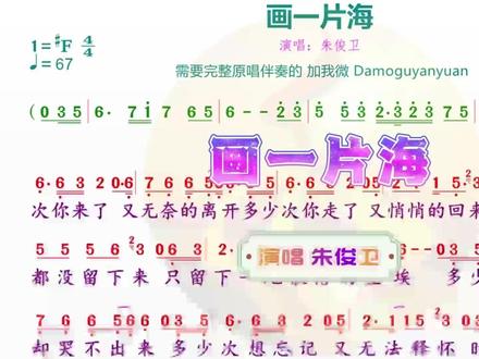 新歌上线《画一片海》动态谱视频 #曲谱分享 #抖音热歌推荐🔥 #动态谱视频 #动态谱优盘 #动态谱简谱