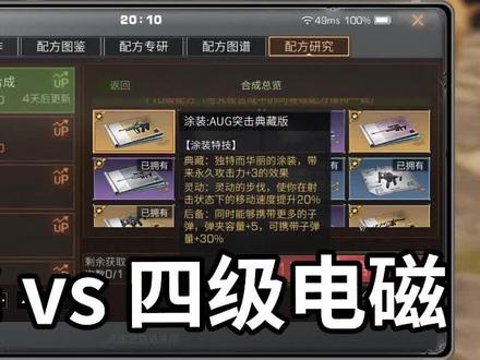 AUG和四级电磁对比,谁比较强?