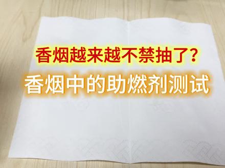 为啥香烟越来越不禁抽了?一分钟抽完一支烟!
助燃剂的量加大了?
#香烟不禁抽 #助燃剂