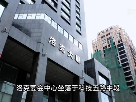 国宴 · 洛克宴会中心探店#西安宴会厅推荐 #西安宴会厅 #西安婚宴酒店 #婚宴 #婚宴预订 #婚礼 #宴会 #宴会场地