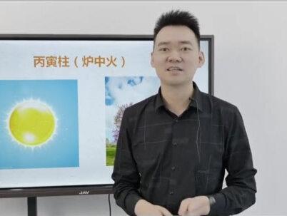 你的八字里有丙寅吗? #生辰八字 #易经 #性格