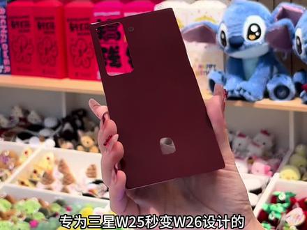 #三星 专为三星W25手机做的满屏覆盖背膜,1:1还原裸机手感#钢化膜 #背膜定制 #三星W25钢化背膜