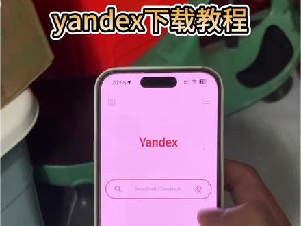 《小桃的梦》yandex怎么下载,yandex下载安装教程 #yandex怎么下载 #yandex手机版怎么下载 #yandex下载教程 #yandex