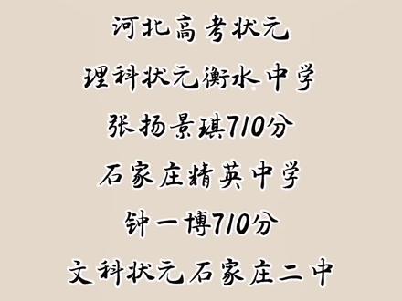 河北高考状元#金榜题名 #清华北大 #学霸