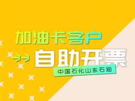 自助开票,省时省事,方便快捷!