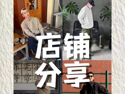 学生党日系店铺小分享,低至300块的棉服,绝对是冬天的王炸单品#秋冬穿搭 #性价比超高