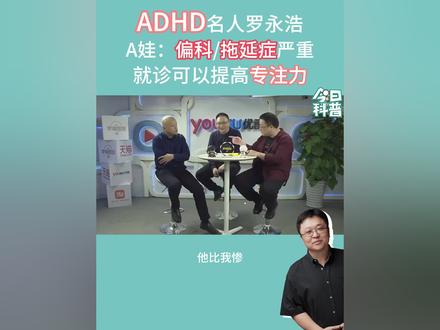 罗永浩:A娃通常偏科,拖延症严重。及时干预可改善 #热点
