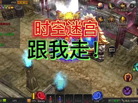 #神兵奇迹#战神荣耀#勇者之路 时空迷宫路线和道具奖励!