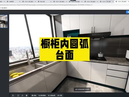 #酷家乐 厨房内圆弧异形台面,学习酷家乐,制作效果图关注我。@酷家乐设计师娅米(培训师) @酷家乐学社