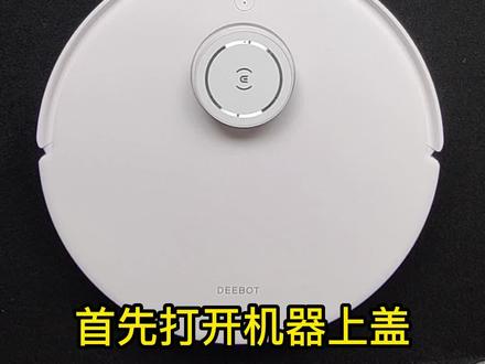 科沃斯扫地机T10配件更换教程#科沃斯扫地机器人 ##