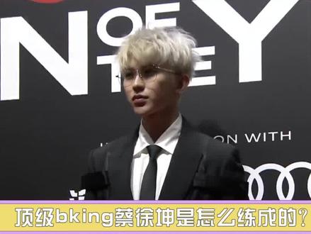 顶级bking蔡徐坤是怎么练成的?看看这7年的红毯变化,没那么简单 #蔡徐坤 #明星红毯 #明星造型 #娱乐